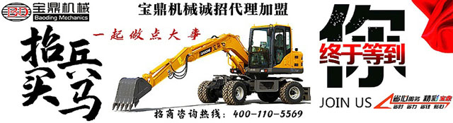寶鼎輪式挖掘機(jī)咨詢(xún).jpg 寶鼎輪式挖掘機(jī)咨詢(xún).jpg