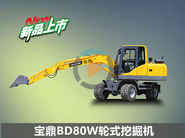 寶鼎輪式挖掘機(jī)80車型.jpg