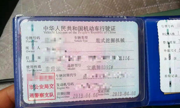 寶鼎輪式挖掘機(jī)行車(chē)證.jpg
