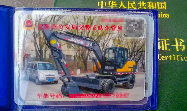 輪式挖掘機(jī)行車(chē)證.jpg