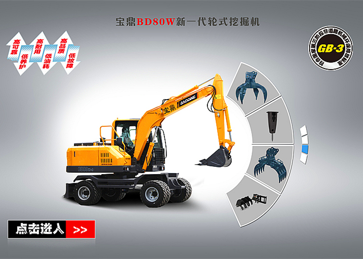 小型輪式挖掘機(jī)