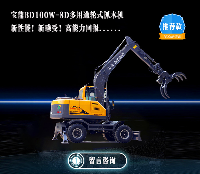 寶鼎100抓木機(jī)型號(hào)