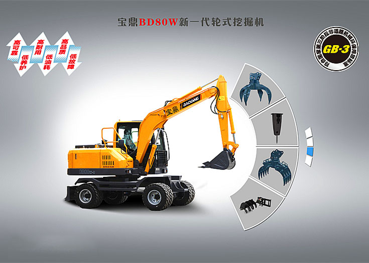 寶鼎80小型輪式挖掘機(jī)