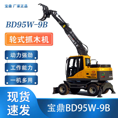 寶鼎95抓木機(jī)型號