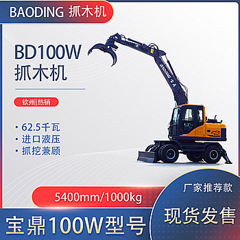 寶鼎100抓木機(jī)型號