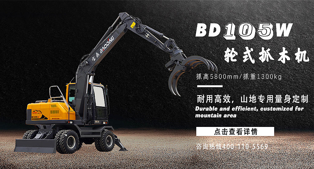 南寧抓木機105型號