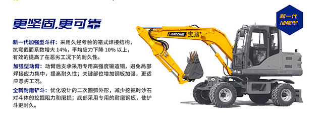 寶鼎80輪胎式挖掘機(jī)