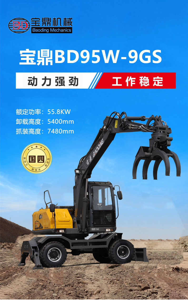 寶鼎95-9GS抓木機