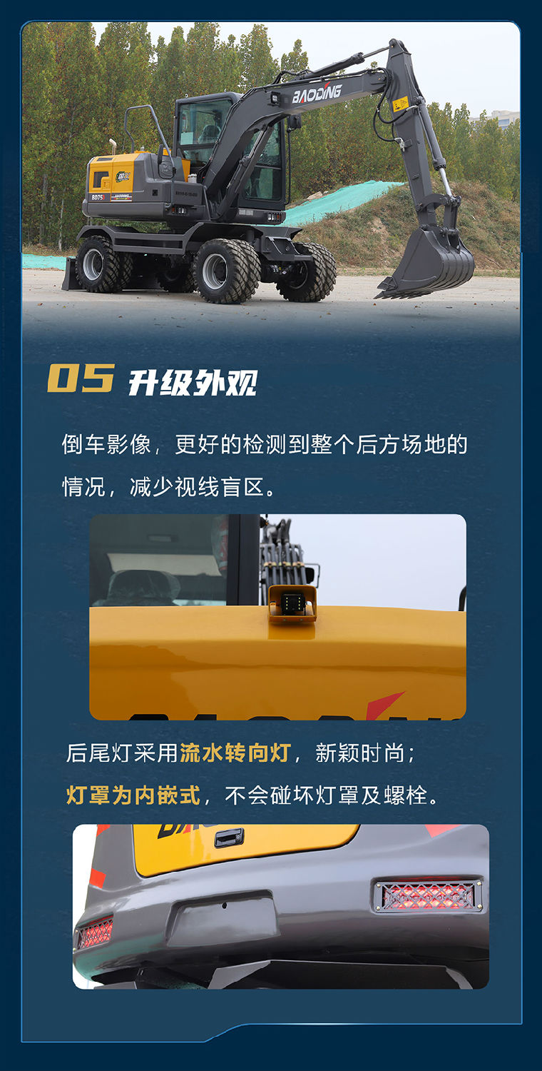 寶鼎BD75D輪式挖掘機
