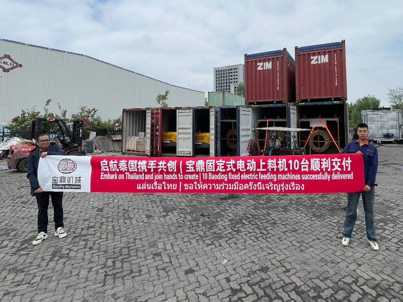 10臺寶鼎固定式電動上料機順利出口泰國！