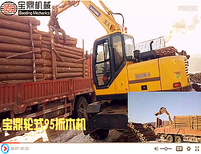 寶鼎抓木機(jī)工作視頻寶鼎95型號(hào)小型抓木機(jī)