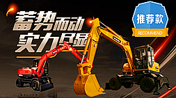 寶鼎輪挖廠家主打產品寶鼎80輪式挖掘機和寶鼎95輪式挖掘機性能詳解
