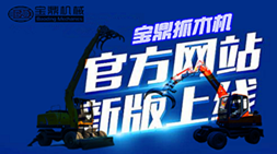 寶鼎抓木機(jī)廠家專(zhuān)業(yè)抓木機(jī)產(chǎn)品展示新網(wǎng)站上線