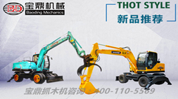 寶鼎抓木機(jī)廠家抓木機(jī)產(chǎn)品全系型號(hào)售價(jià)20萬(wàn)起進(jìn)口配置，性?xún)r(jià)比更有競(jìng)爭(zhēng)力