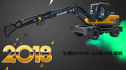 寶鼎輪式挖掘機(jī)BD95w-9A型號產(chǎn)品特點(diǎn)介紹［寶鼎輪式挖掘機(jī)廠家產(chǎn)品介紹］