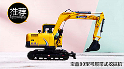 寶鼎80履帶式小型挖掘機(jī)2019年打好基礎(chǔ),寶鼎小型挖掘機(jī)必成亮點(diǎn)