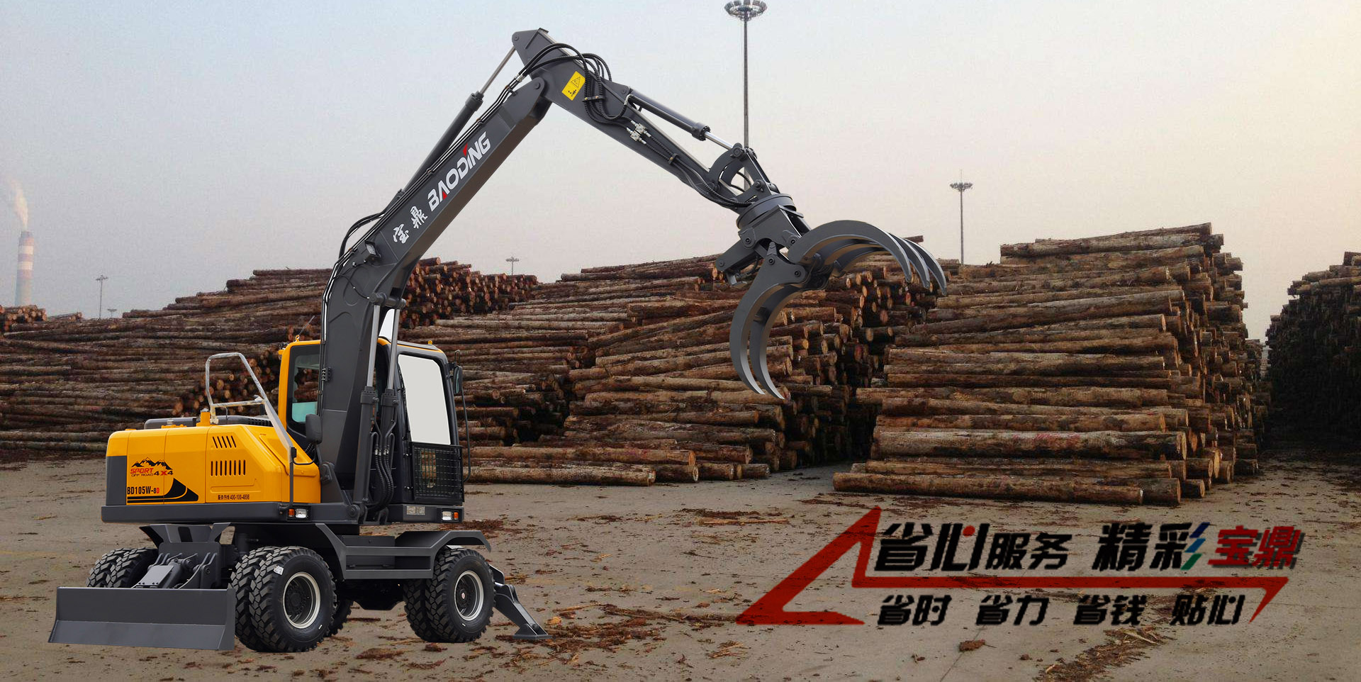 【產(chǎn)品分析】寶鼎105輪式抓木機(jī)型號(hào)：高性能質(zhì)量，操作自如