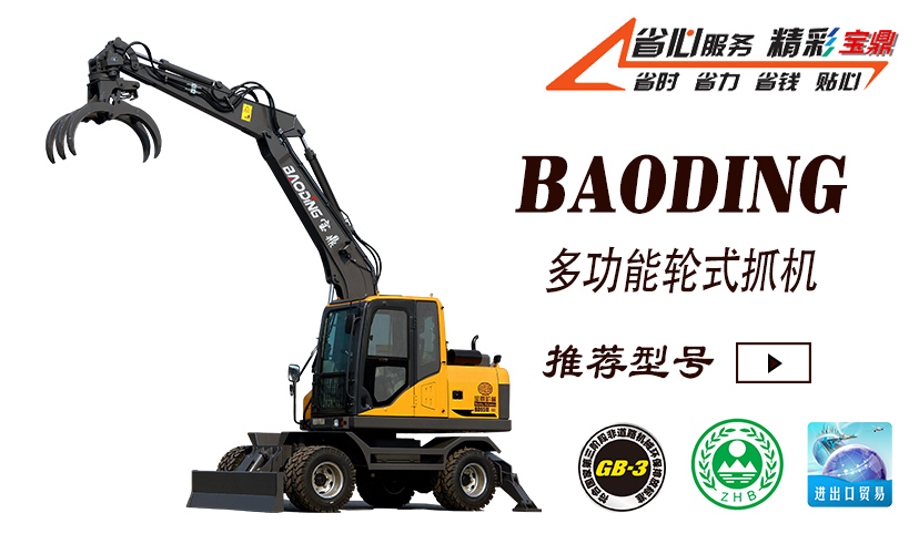 2021年9月寶鼎抓木機(jī)熱銷推薦型號(hào)-寶鼎抓木機(jī)廠家