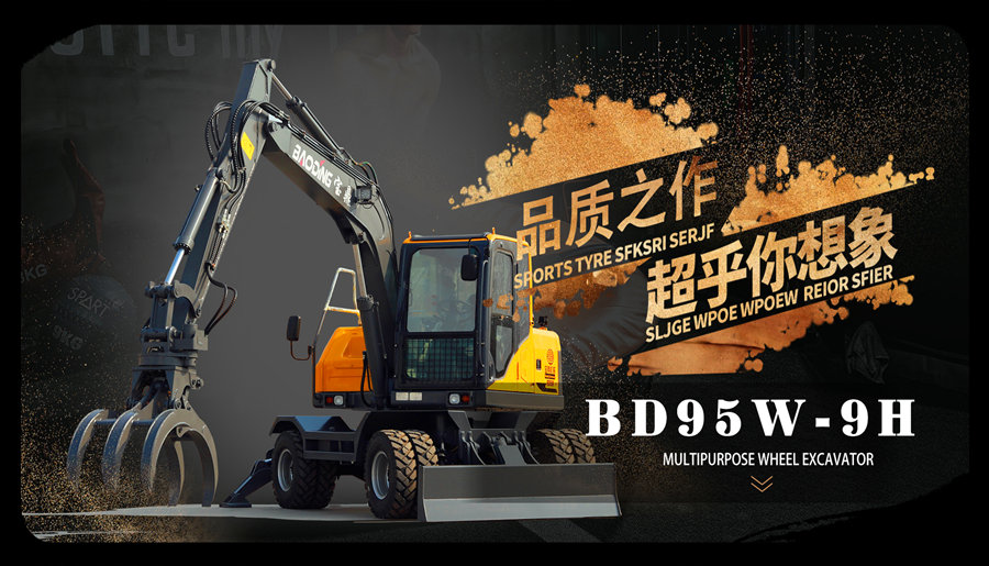 2021年寶鼎廠家銷量最好的輪式抓木機(jī)-BD95W-9H抓木機(jī)
