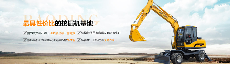 輪式挖掘機(jī)