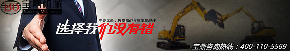 寶鼎小型挖掘機,抓木機產(chǎn)品咨詢