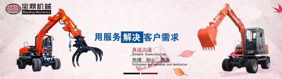 寶鼎輪式挖掘機(jī)系列產(chǎn)品